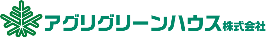 アグリグリーンハウス株式会社